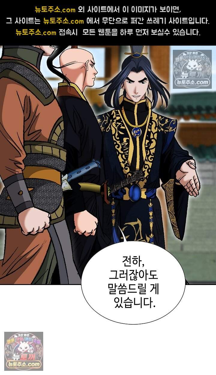 창룡기 79화 6