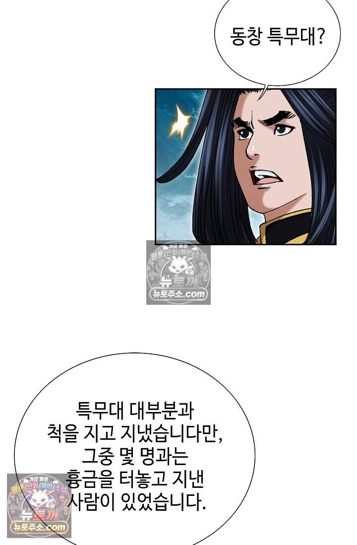 창룡기 79화 8
