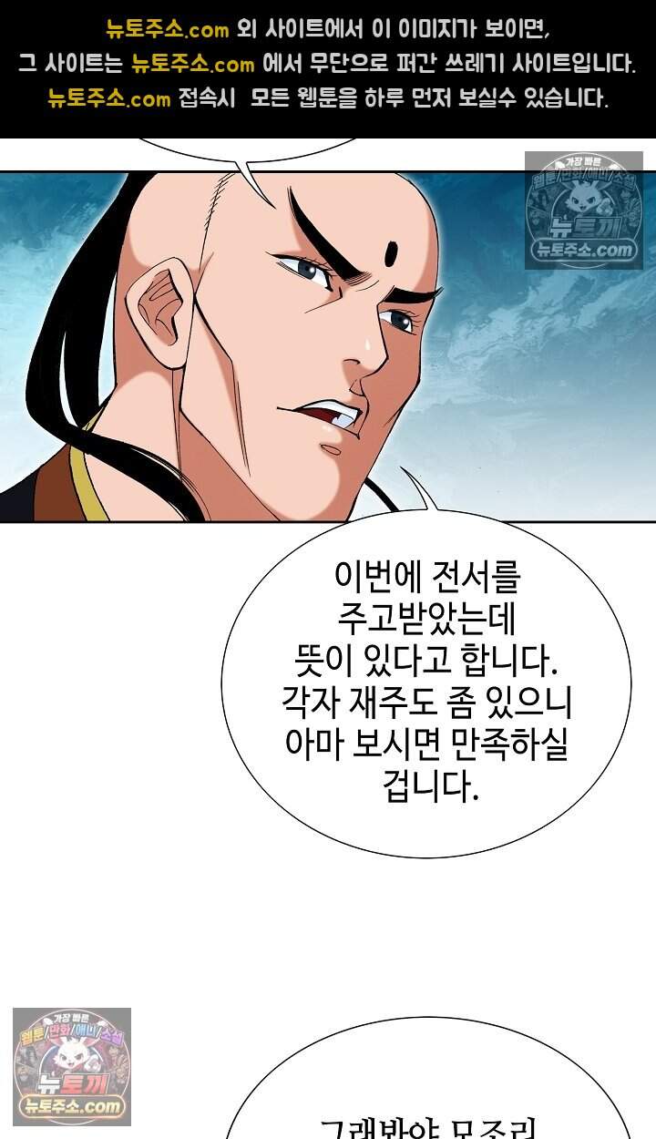 창룡기 79화 9