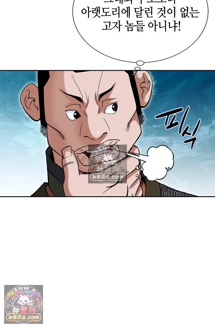 창룡기 79화 10