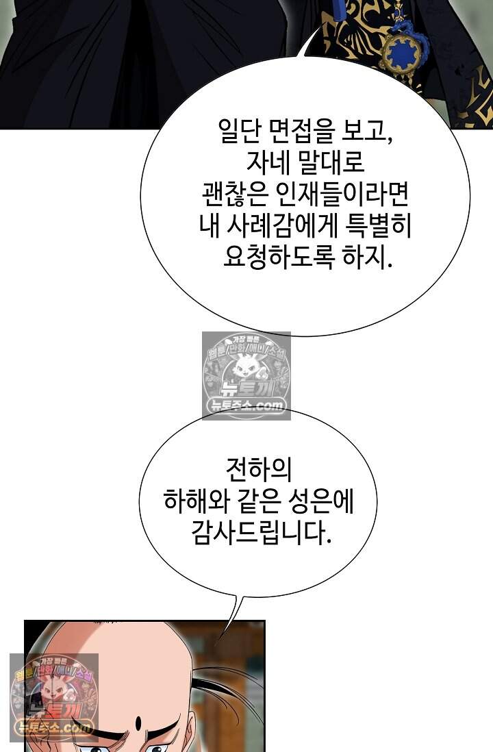 창룡기 79화 14