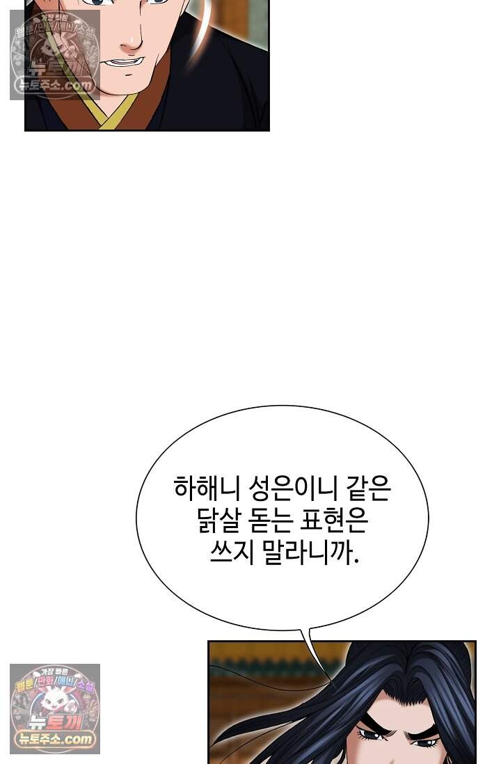 창룡기 79화 15