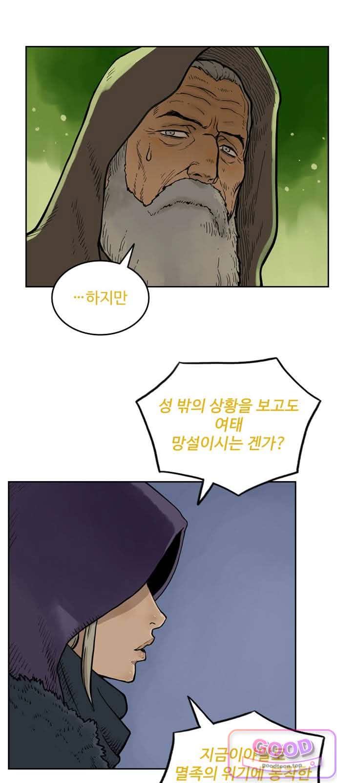 마법사랑해 56화 - 비탄의 밤 (6) 10