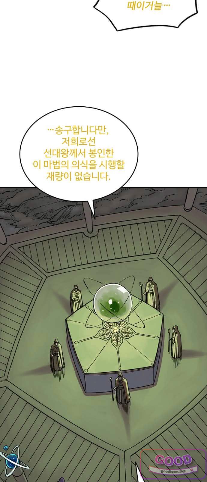 마법사랑해 56화 - 비탄의 밤 (6) 11