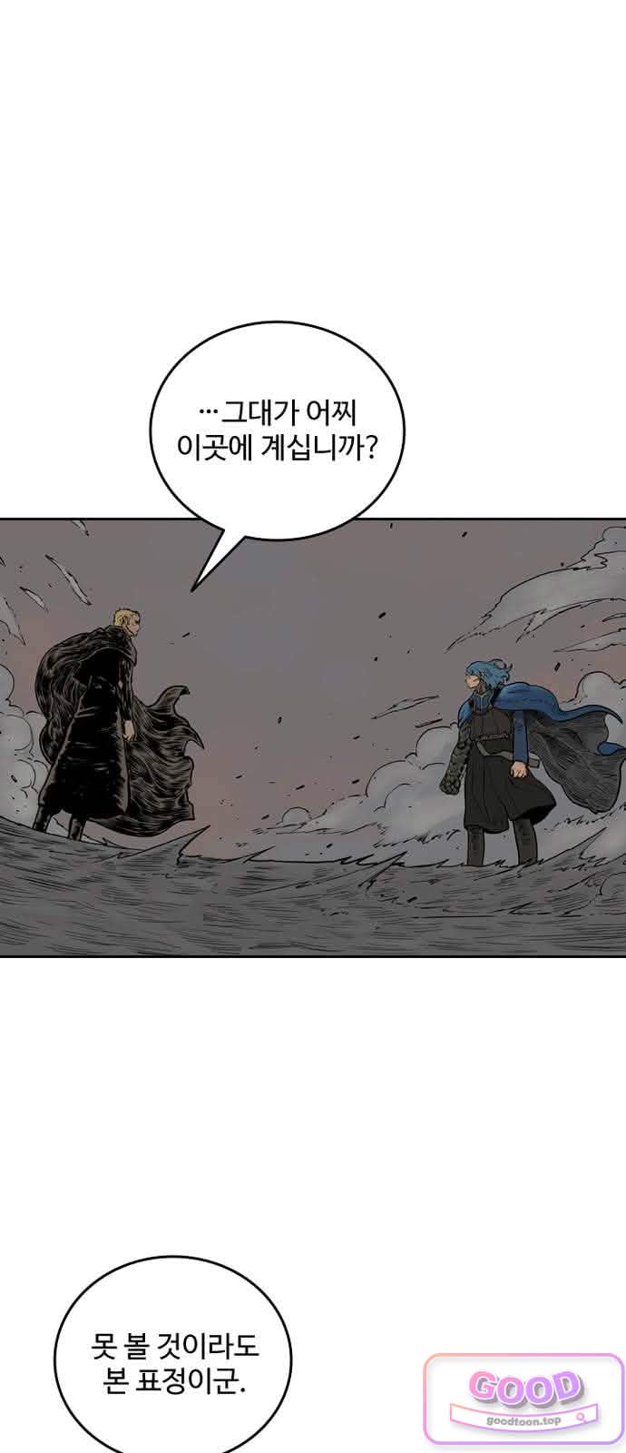 마법사랑해 62화 - 지엄하신 왕 (3) 3