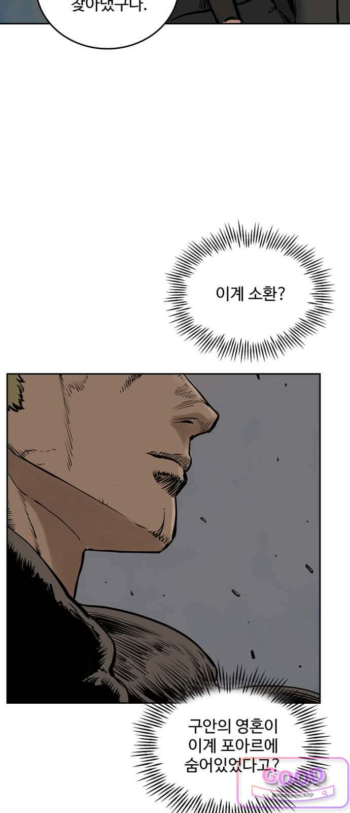 마법사랑해 62화 - 지엄하신 왕 (3) 6