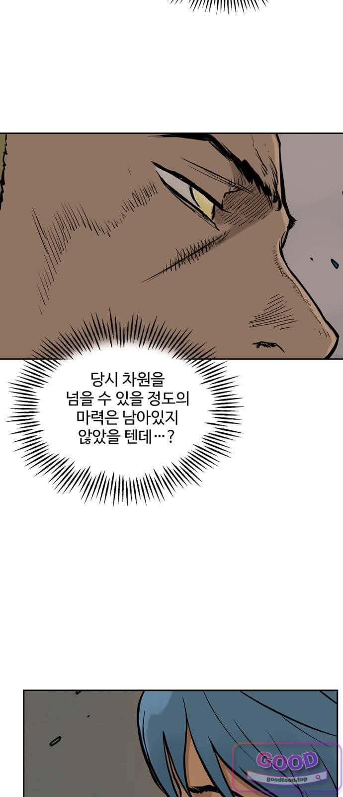 마법사랑해 62화 - 지엄하신 왕 (3) 7