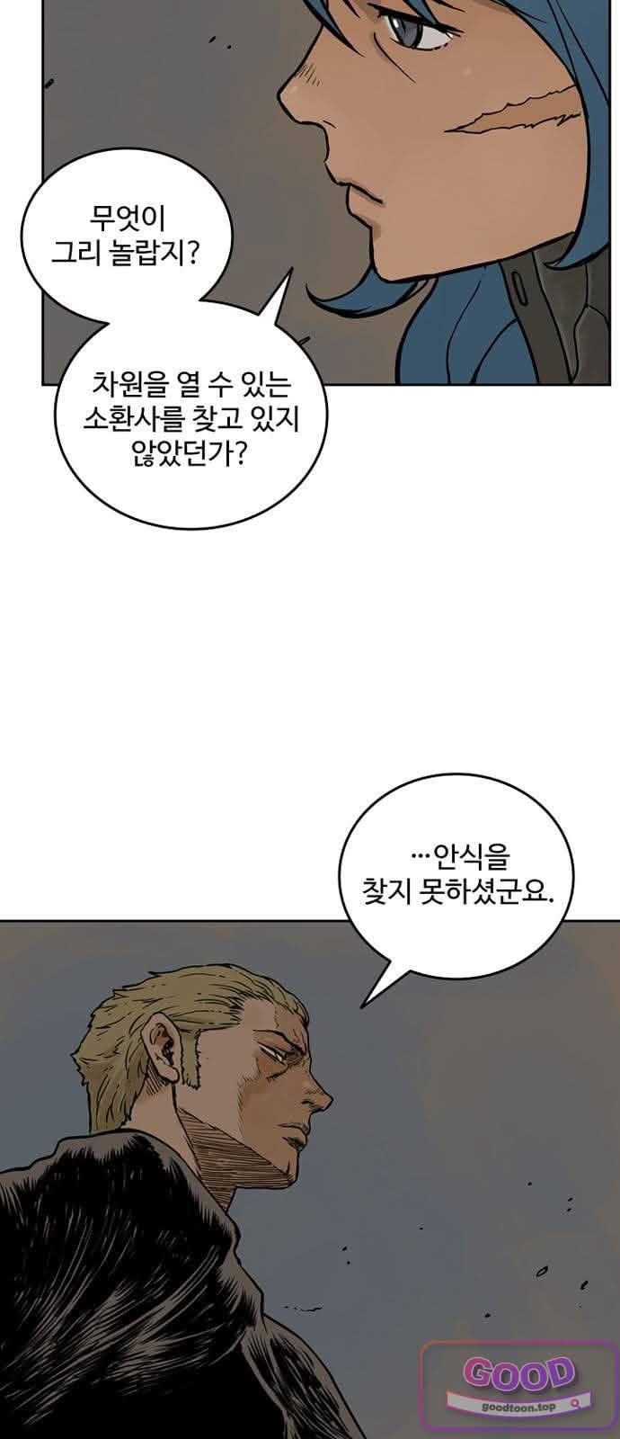 마법사랑해 62화 - 지엄하신 왕 (3) 8