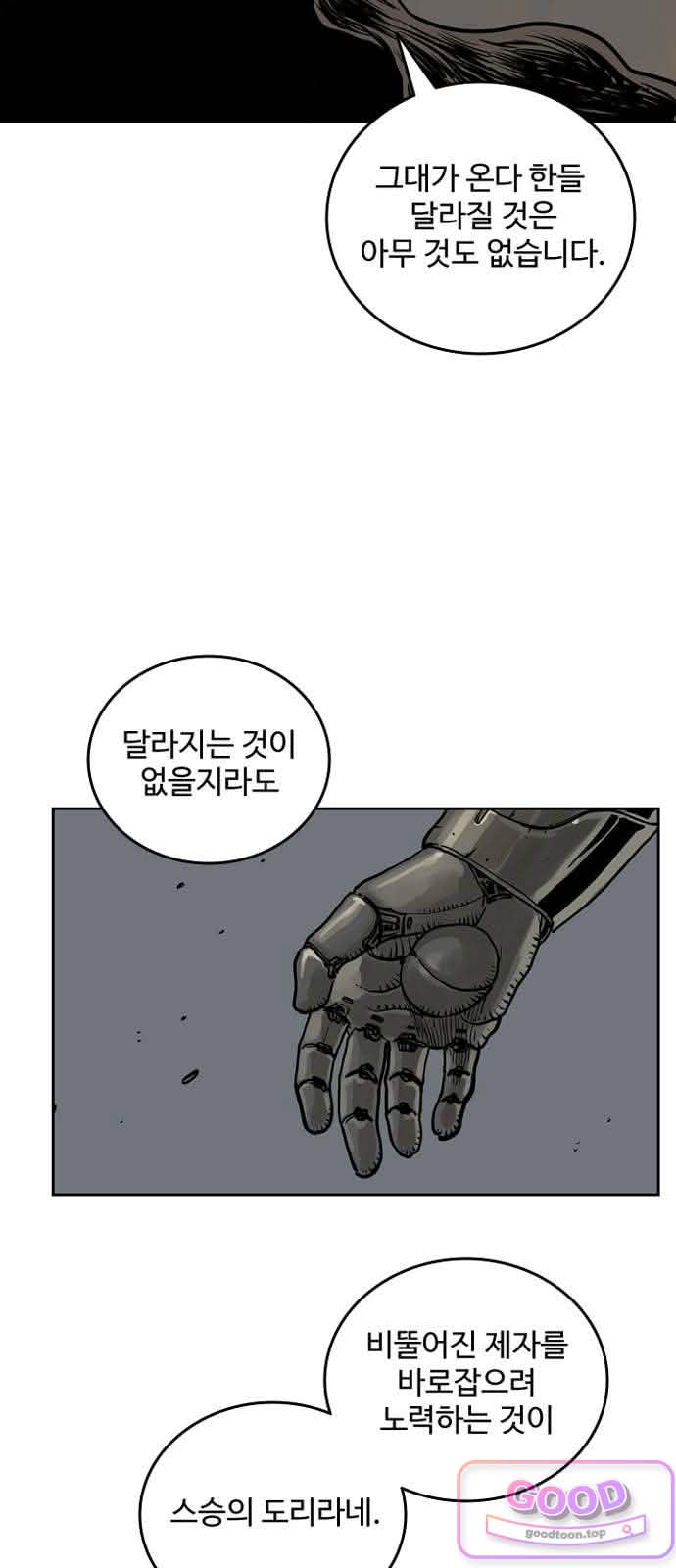 마법사랑해 62화 - 지엄하신 왕 (3) 9