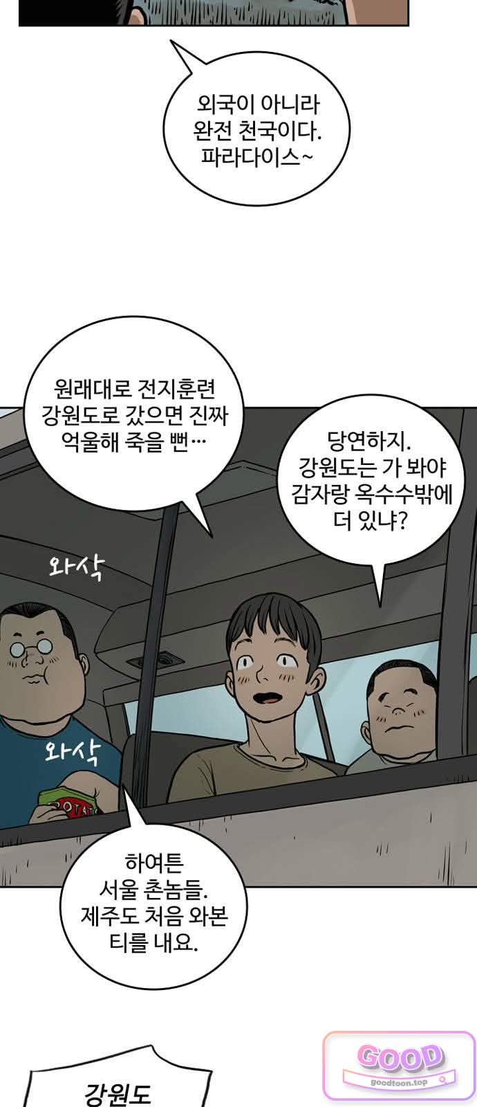 마법사랑해 72화 - 용맹한 기사 (3) 4
