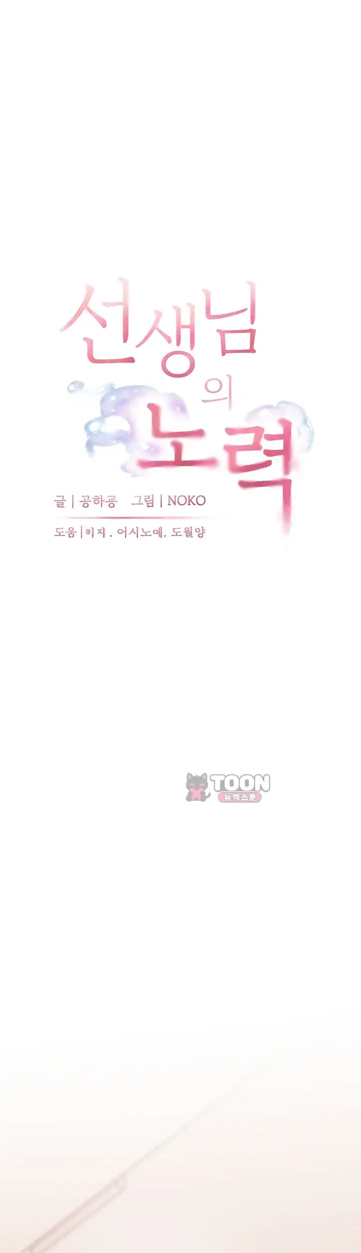 선생님의 노력 112화 9