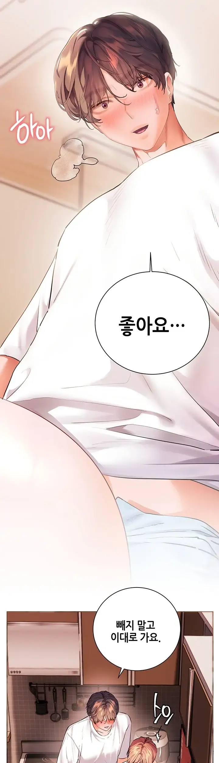 선생님의 노력 112화 10