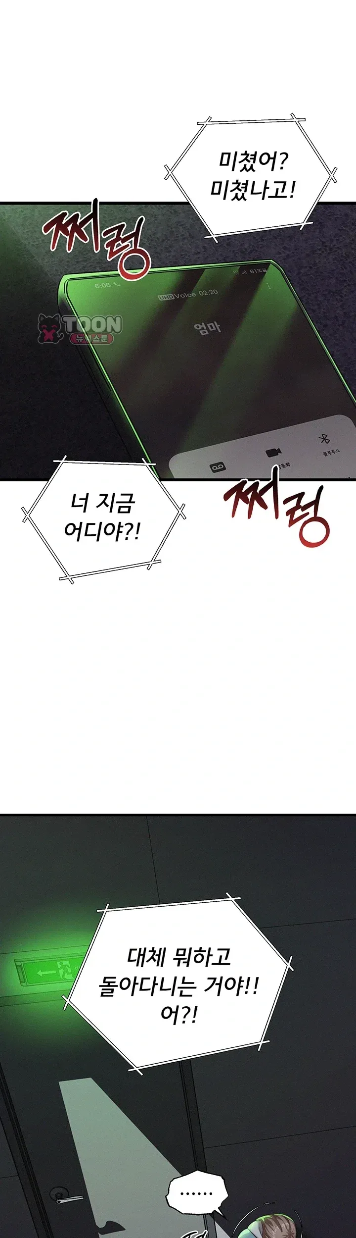 일진녀 몸속에 빙의합니다 8화 1
