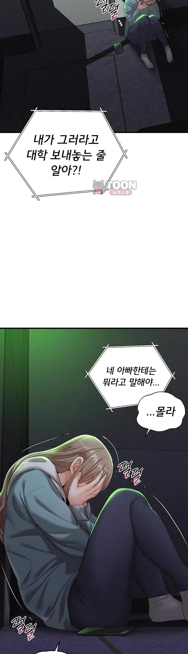일진녀 몸속에 빙의합니다 8화 2