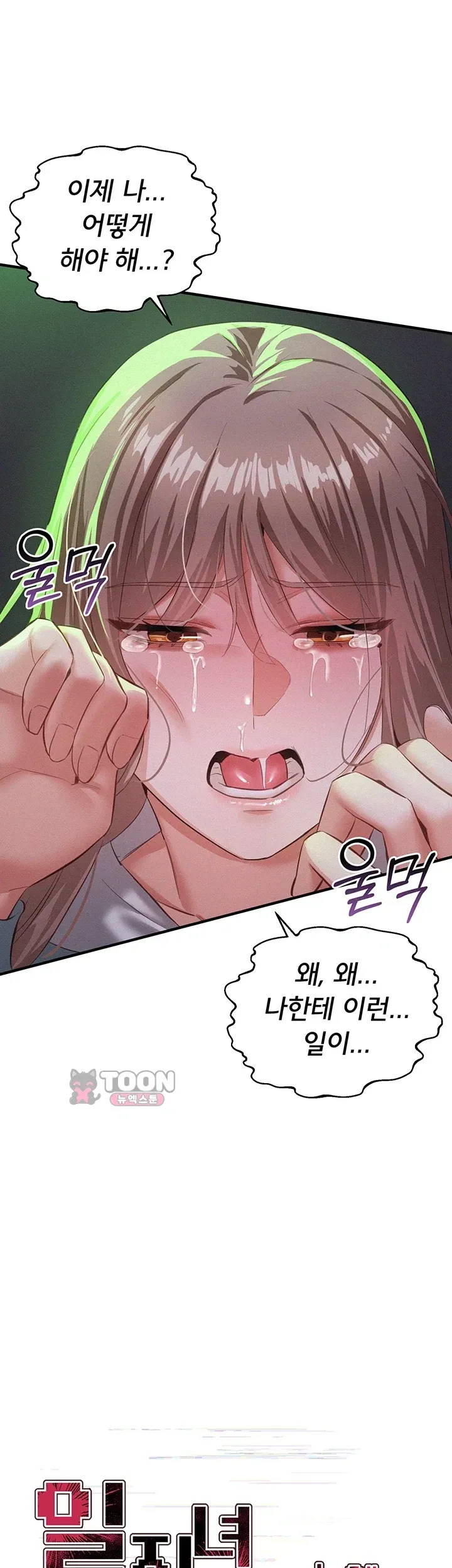 일진녀 몸속에 빙의합니다 8화 4