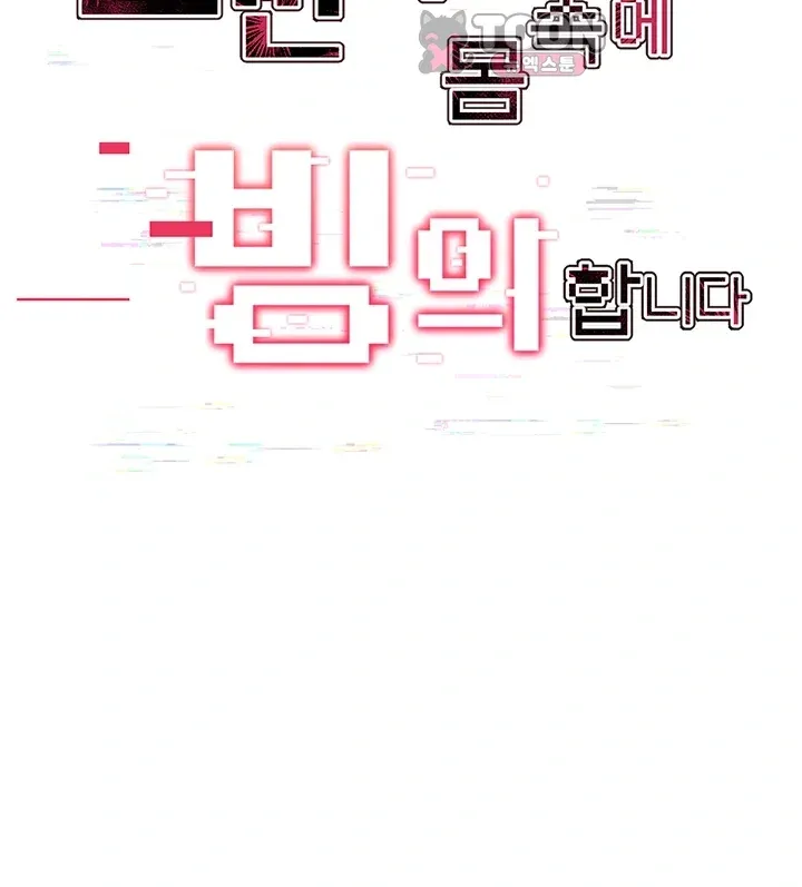 일진녀 몸속에 빙의합니다 8화 5