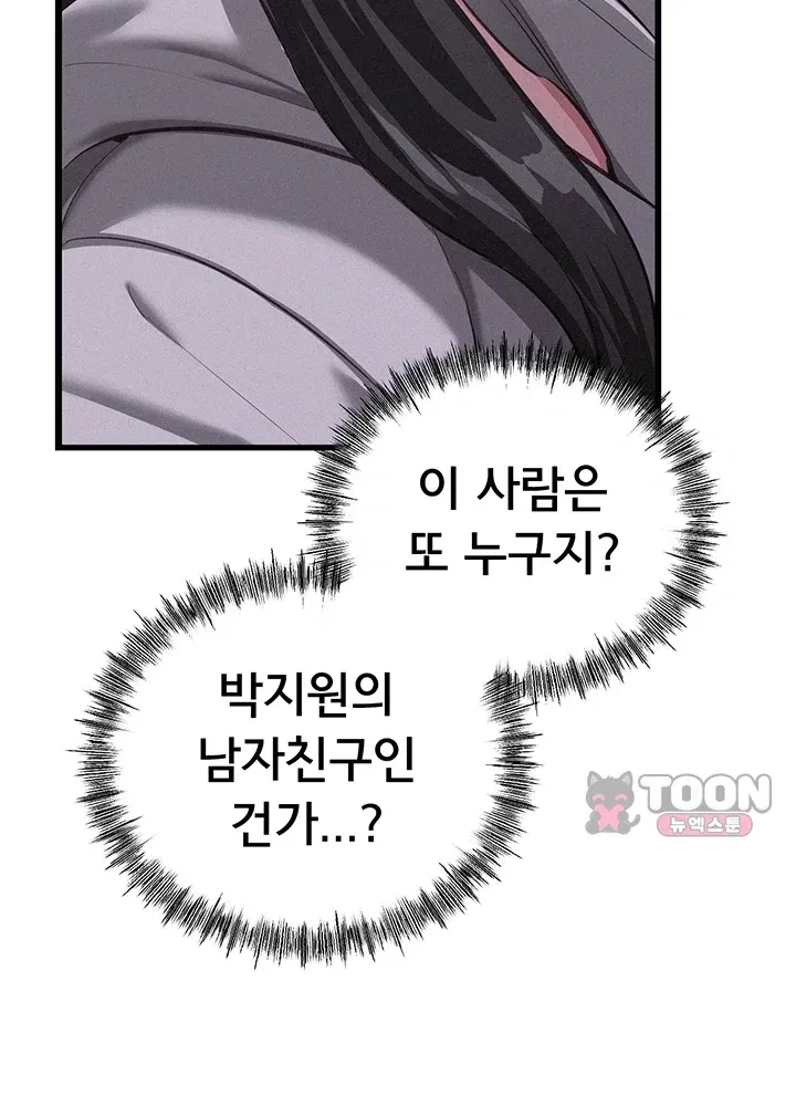 일진녀 몸속에 빙의합니다 8화 8