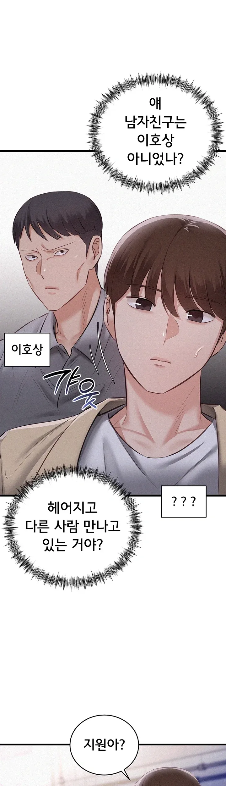 일진녀 몸속에 빙의합니다 8화 9