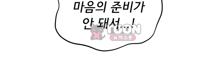 일진녀 몸속에 빙의합니다 8화 11