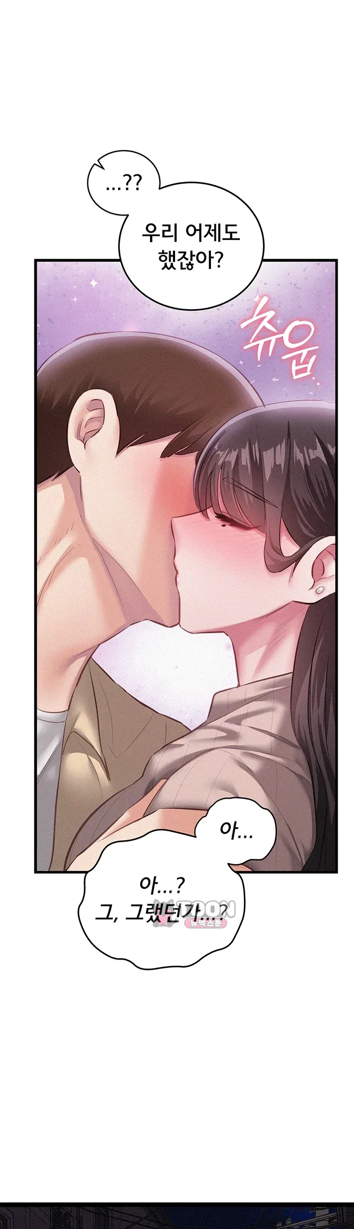 일진녀 몸속에 빙의합니다 8화 12