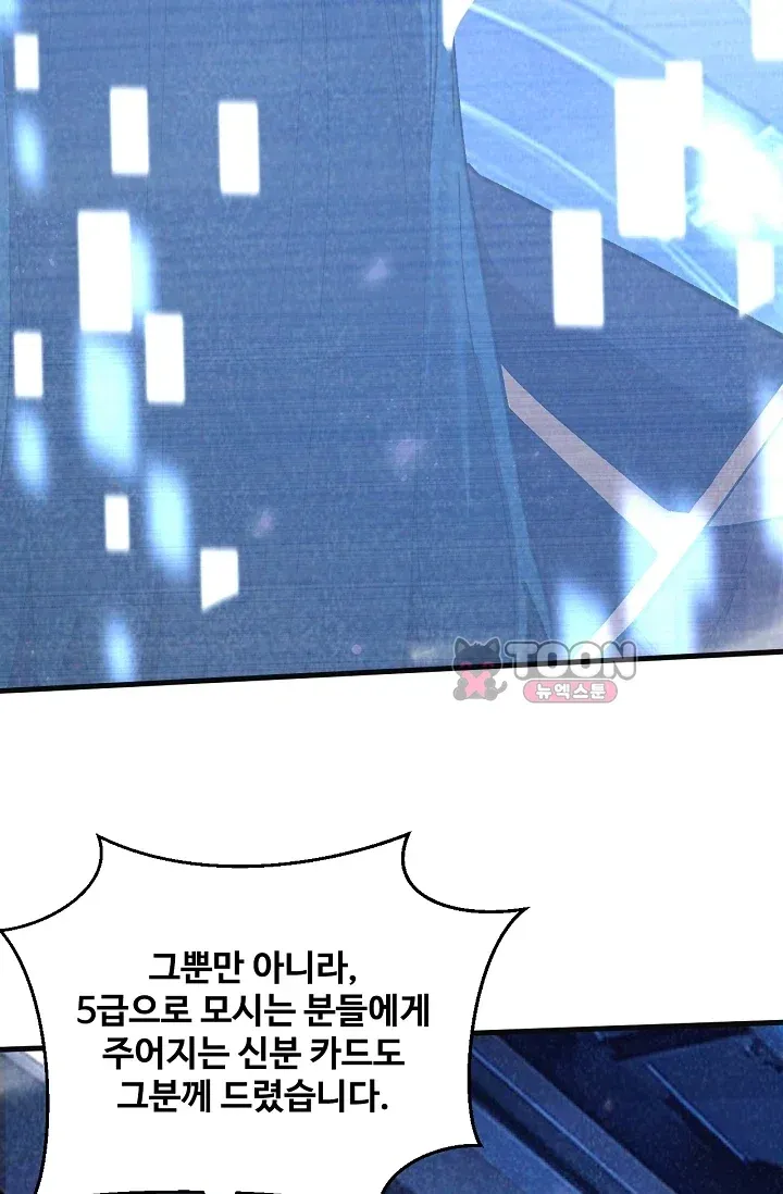 만년 후 미래에서 레벨업 335화 9