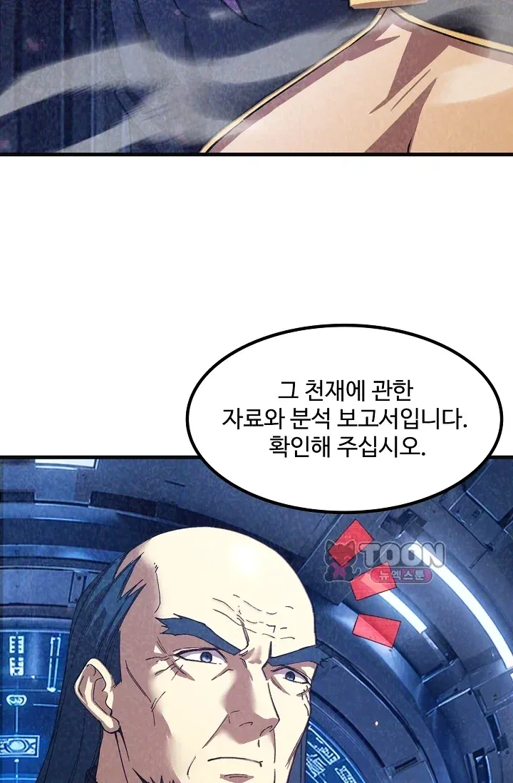 만년 후 미래에서 레벨업 335화 11