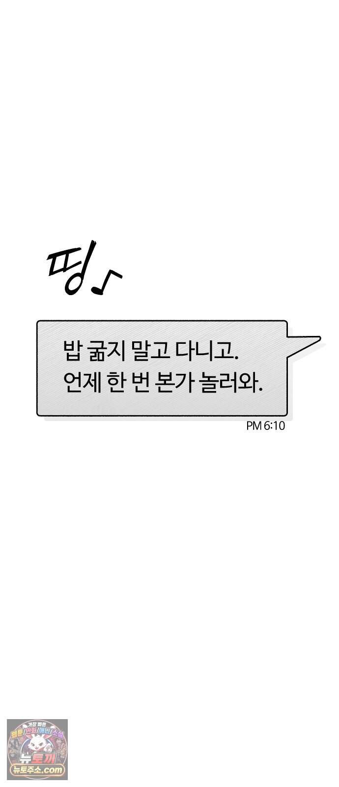 2026 루키 단편선 13화. 빈 방 이후의 우리 - 왕감자 작가 2