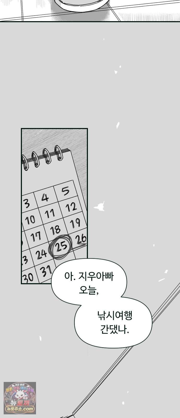 2026 루키 단편선 13화. 빈 방 이후의 우리 - 왕감자 작가 16