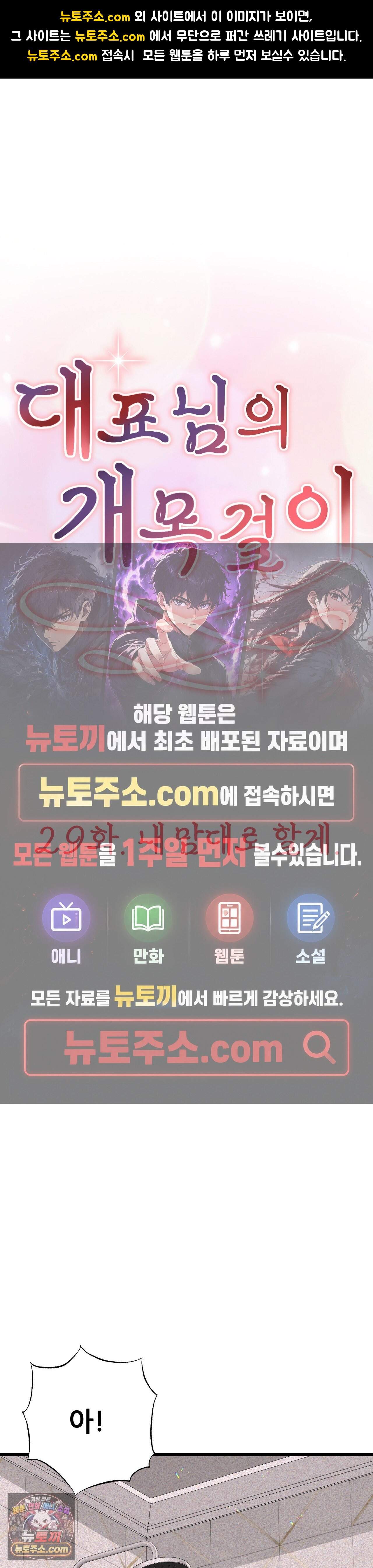 대표님의 개목걸이 29화 1