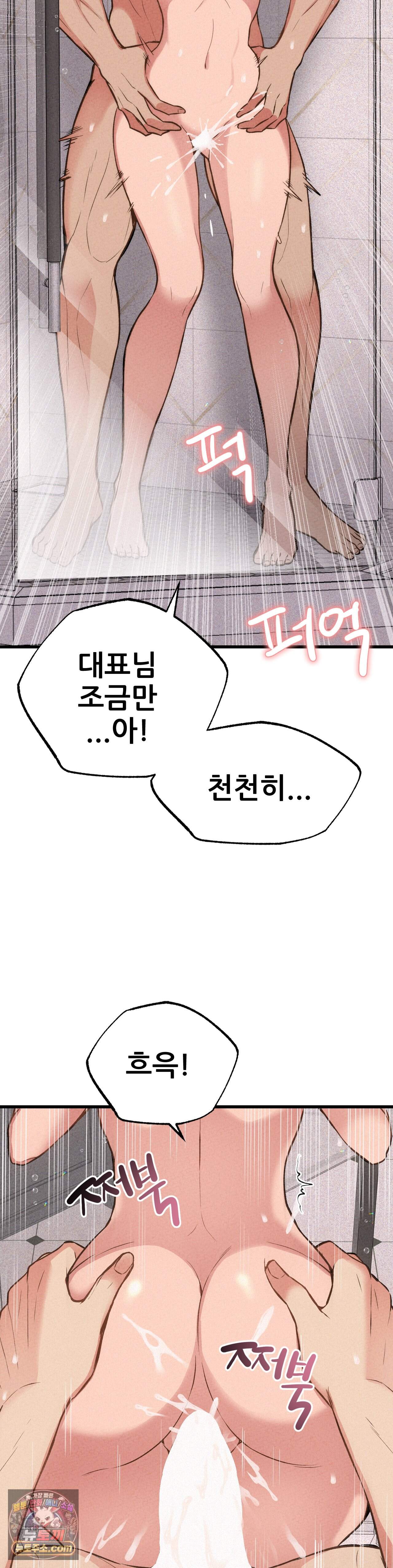 대표님의 개목걸이 29화 4
