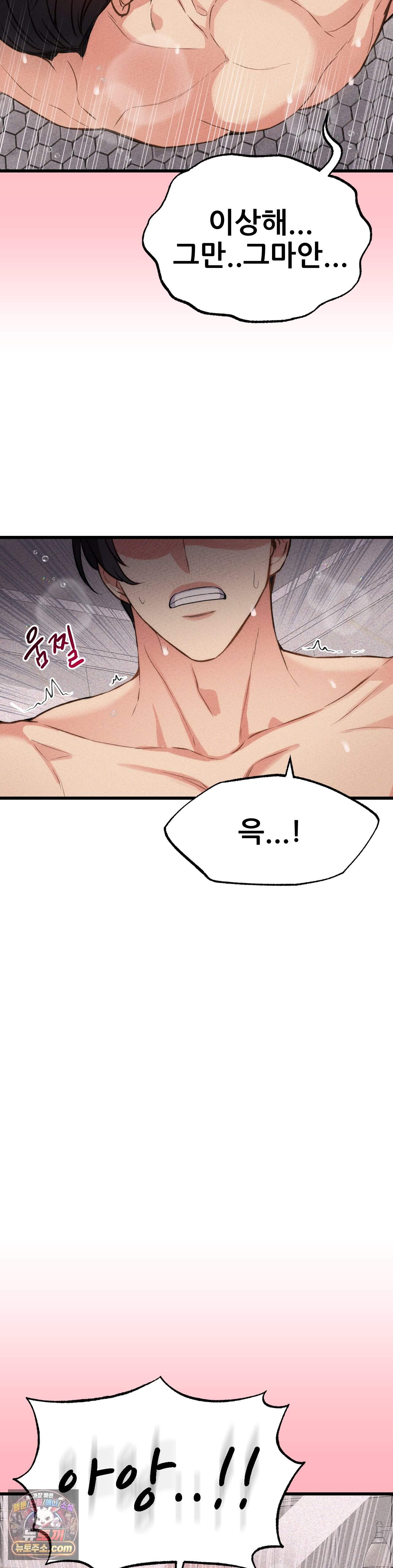 대표님의 개목걸이 29화 7