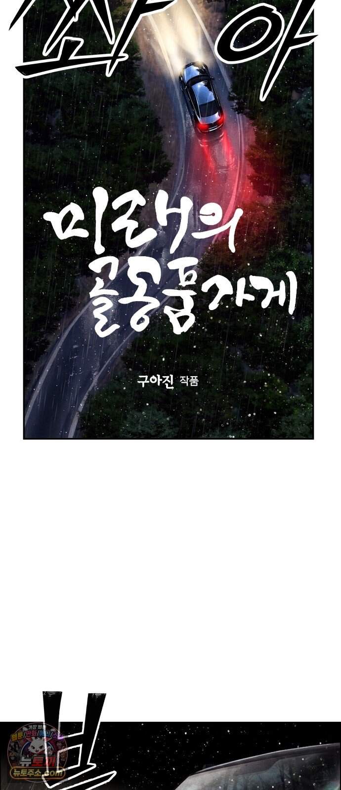 미래의 골동품 가게 274화 - 대망 (上) 16