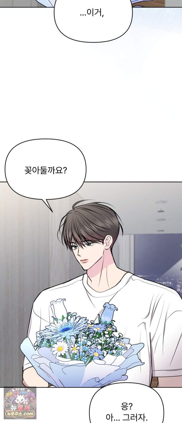 향기로운 계약관계 32화. 히아신스2 5