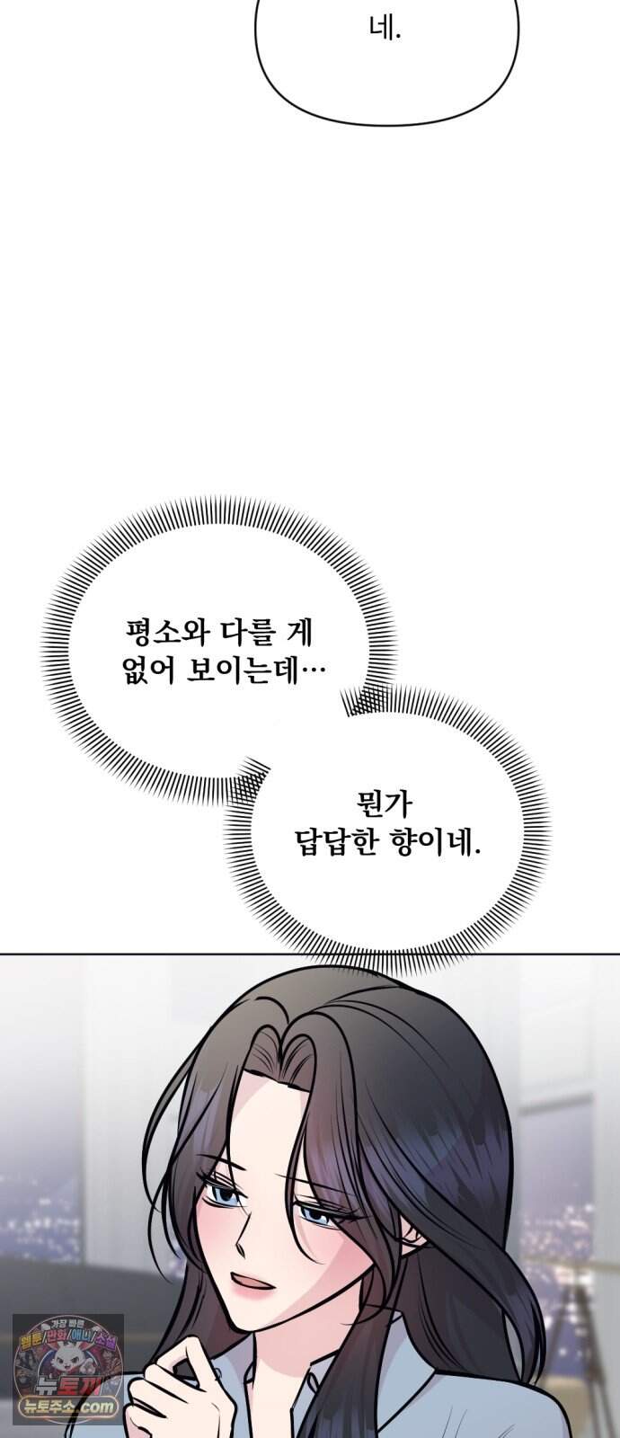향기로운 계약관계 32화. 히아신스2 9