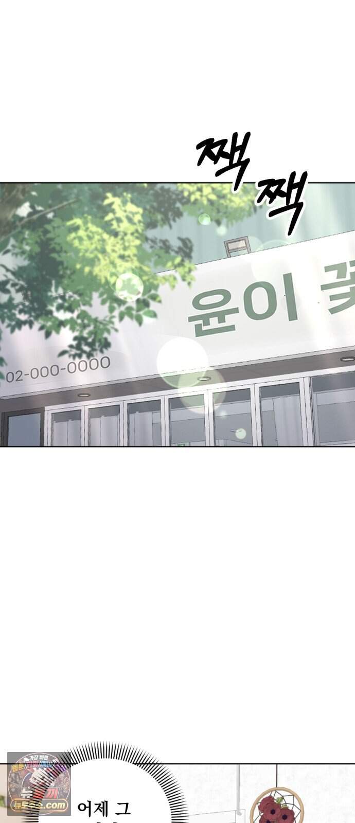 향기로운 계약관계 32화. 히아신스2 14