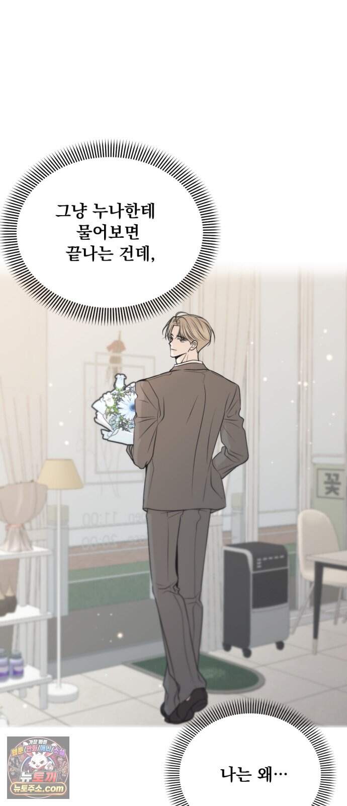 향기로운 계약관계 32화. 히아신스2 17