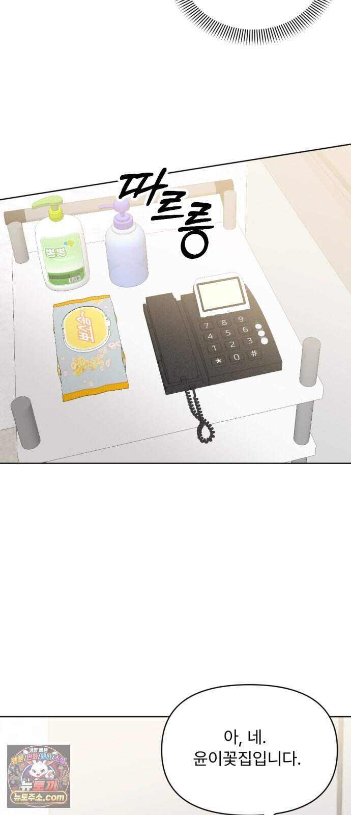 향기로운 계약관계 32화. 히아신스2 18