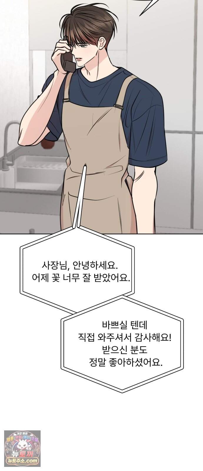향기로운 계약관계 32화. 히아신스2 19