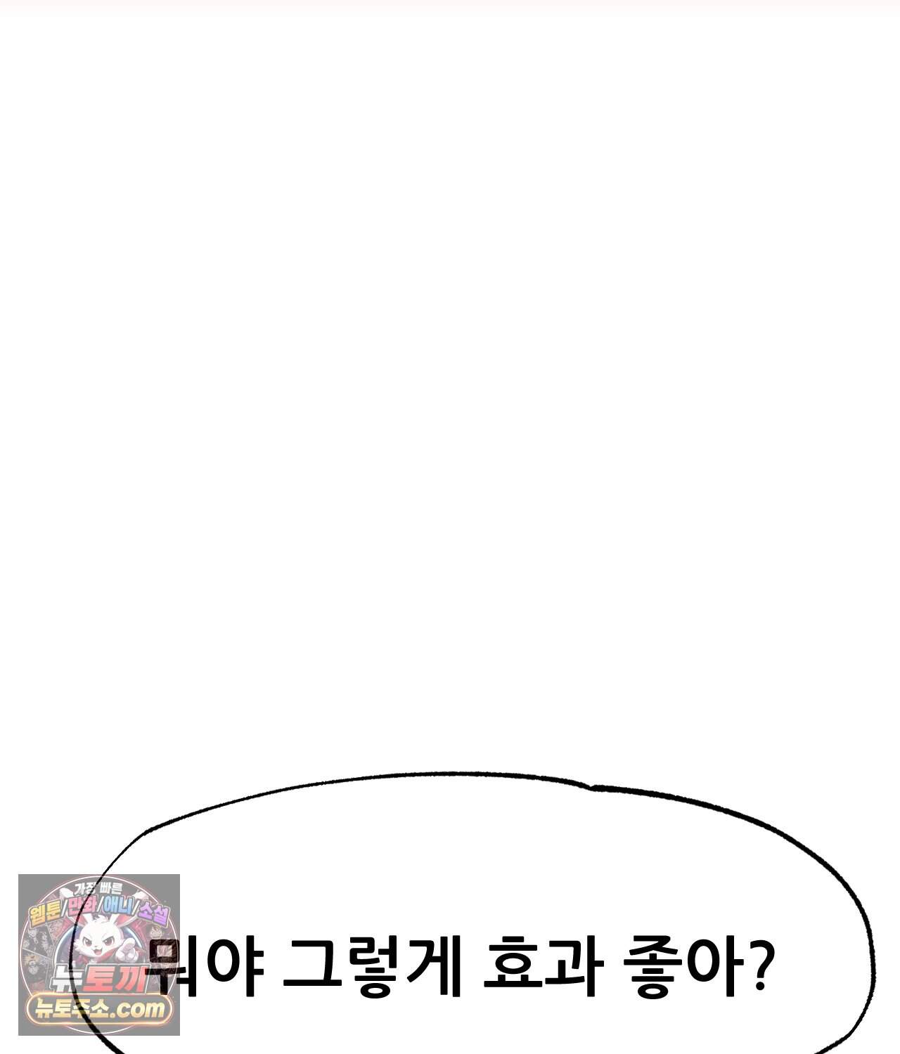대표님의 개목걸이 50화<최종화> 25