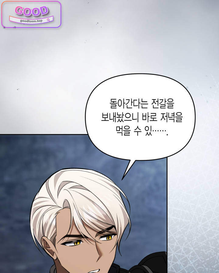 루벨파스트의 노예 87화 5
