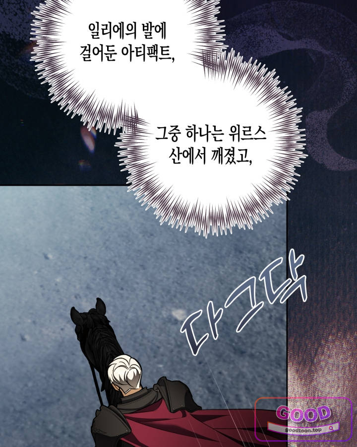 루벨파스트의 노예 87화 19