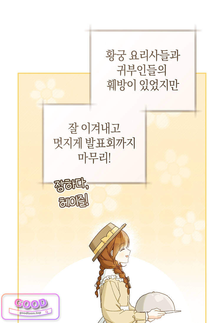 황제궁 옆 마로니에 농장 137화 5