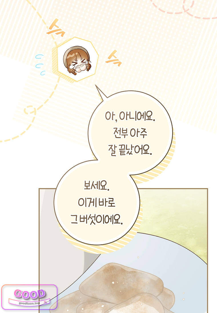 황제궁 옆 마로니에 농장 137화 14