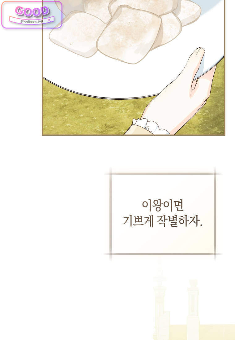 황제궁 옆 마로니에 농장 137화 15