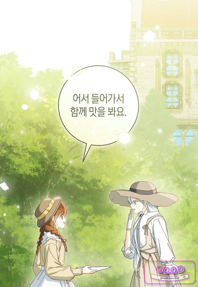황제궁 옆 마로니에 농장 137화 16