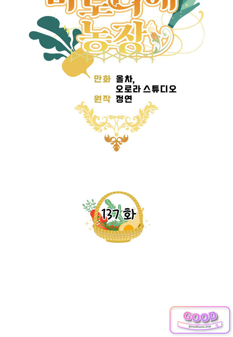 황제궁 옆 마로니에 농장 137화 19