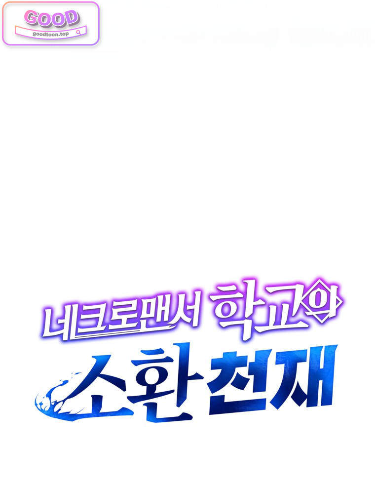 네크로맨서 학교의 소환천재 217화 15