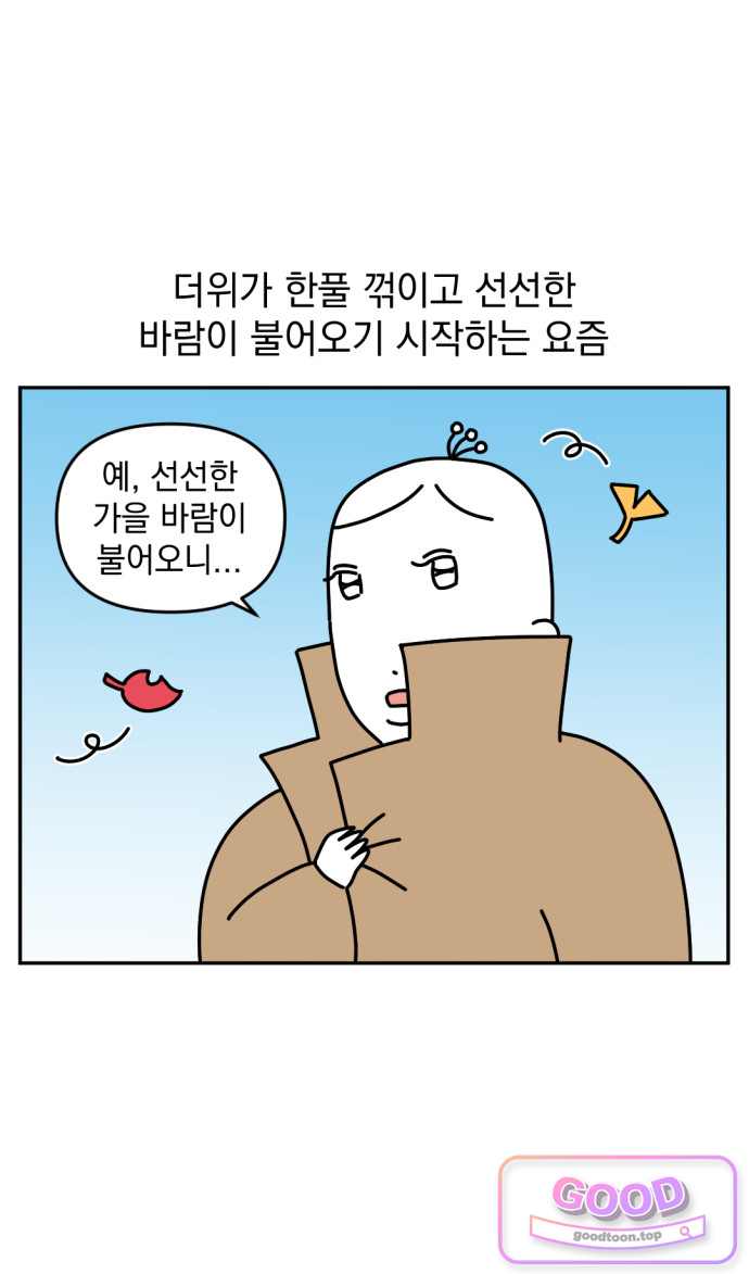 고고밍밍고 111화 바바리맨 1