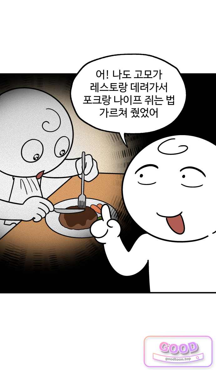 먹는 인생2 82화 함박스테이크 3
