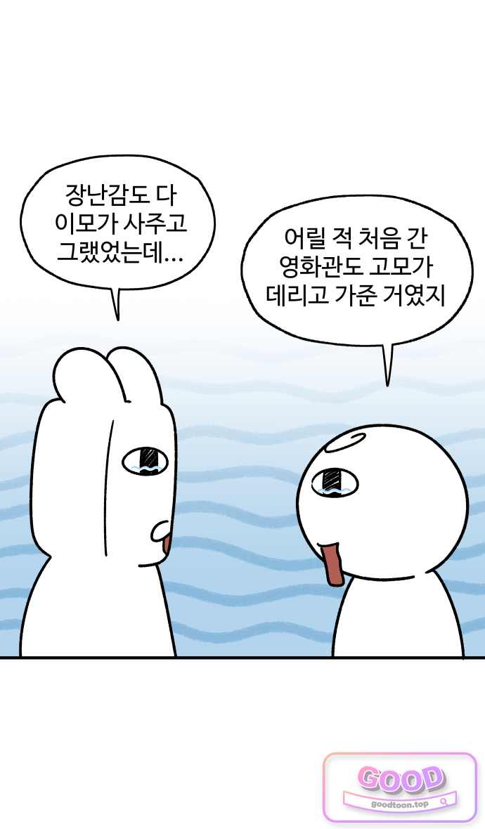 먹는 인생2 82화 함박스테이크 4
